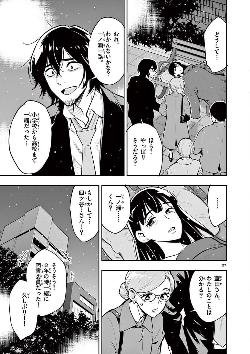 ボルカルス - 第1話 - Page 27