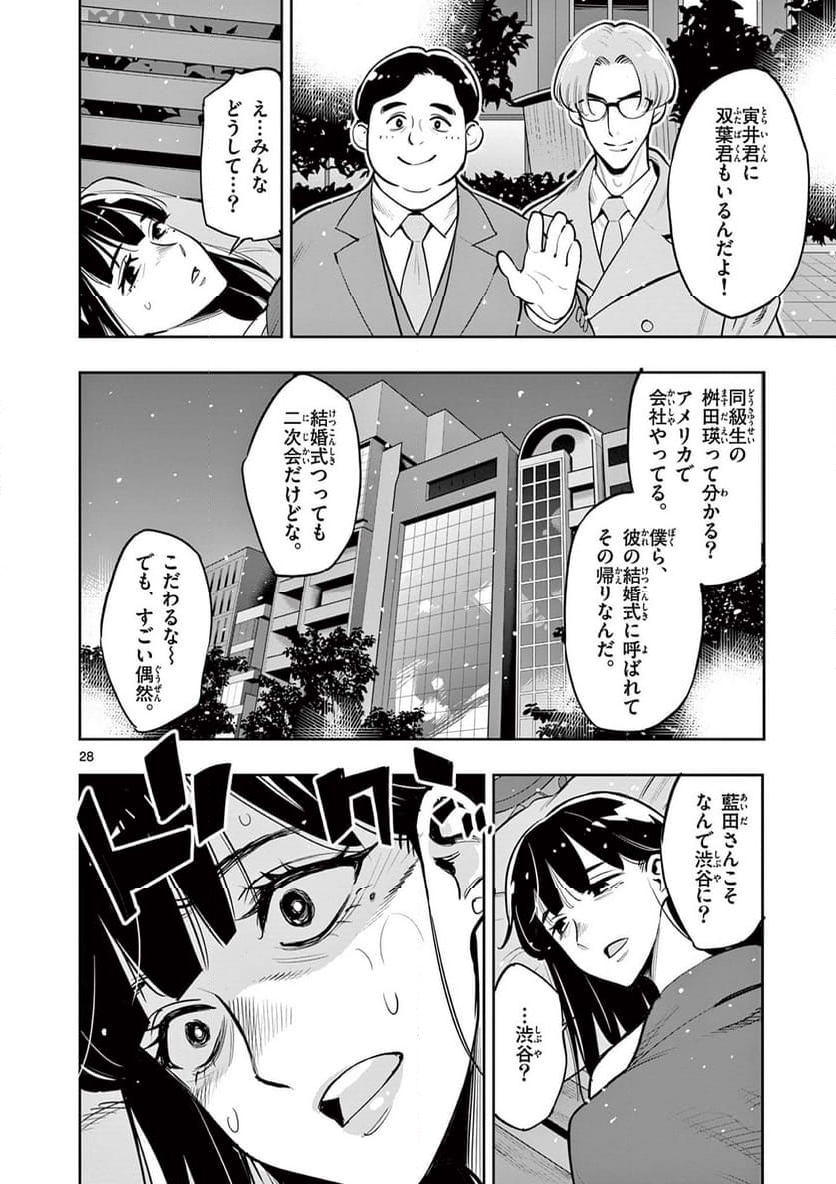 ボルカルス - 第1話 - Page 28