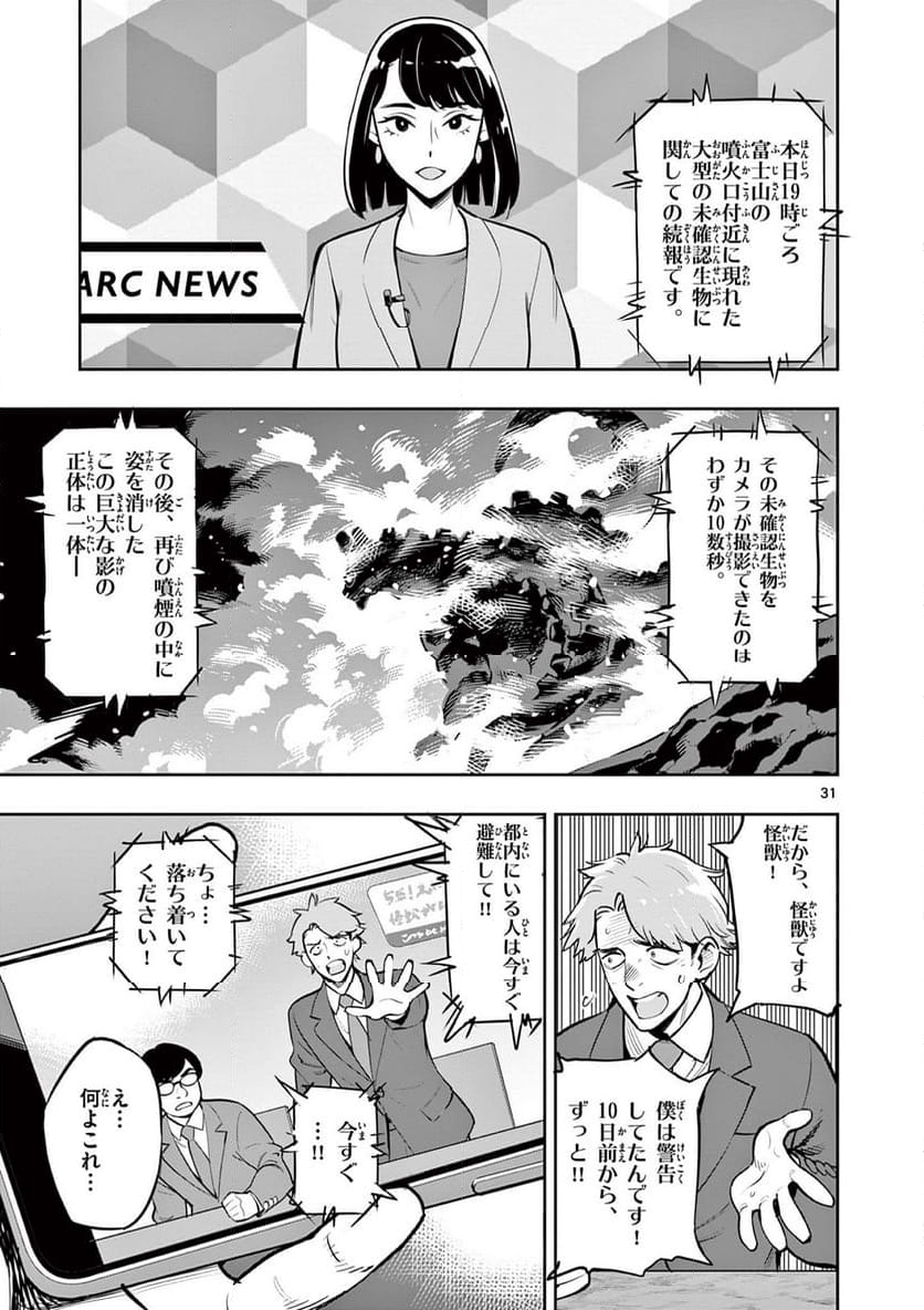 ボルカルス - 第1話 - Page 31