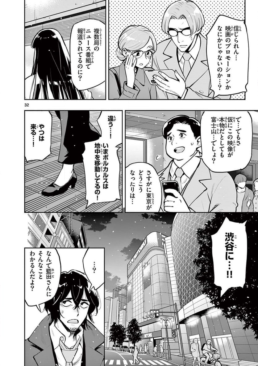 ボルカルス - 第1話 - Page 32