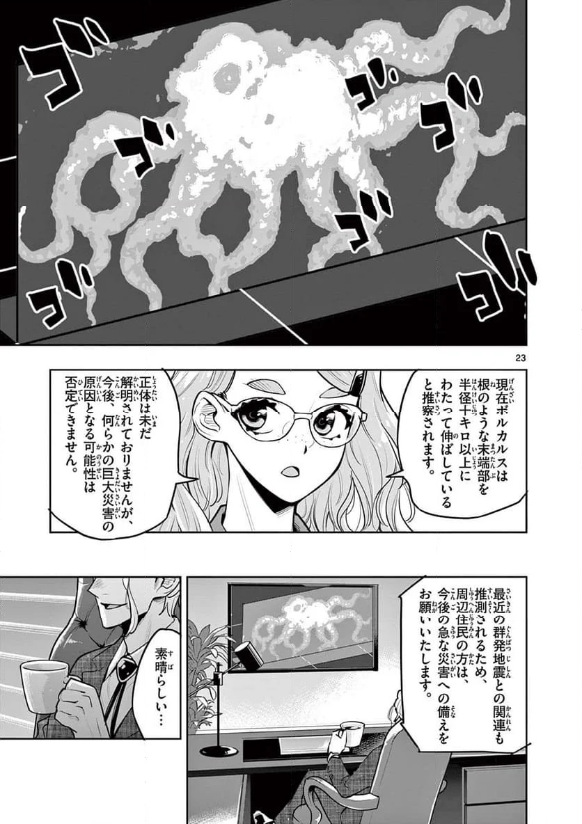 ボルカルス - 第14話 - Page 23