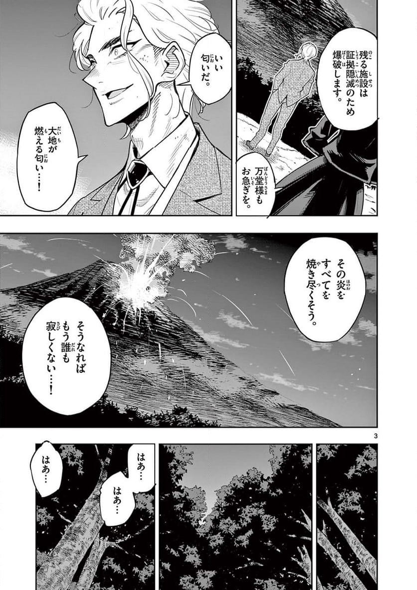 ボルカルス - 第17話 - Page 3