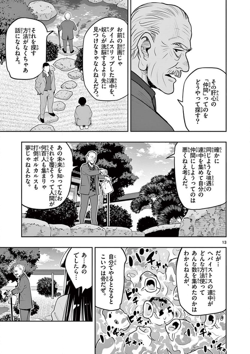 ボルカルス - 第9話 - Page 13