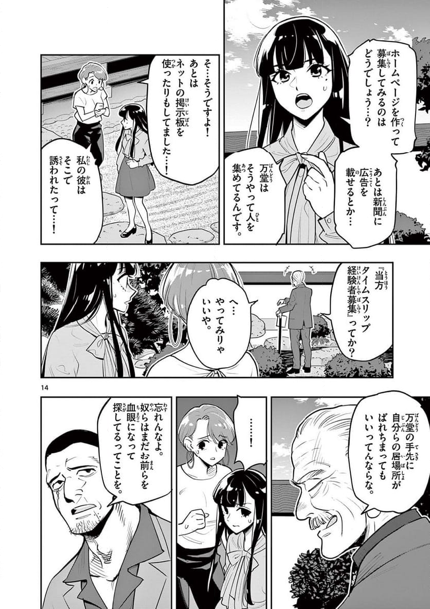 ボルカルス - 第9話 - Page 14