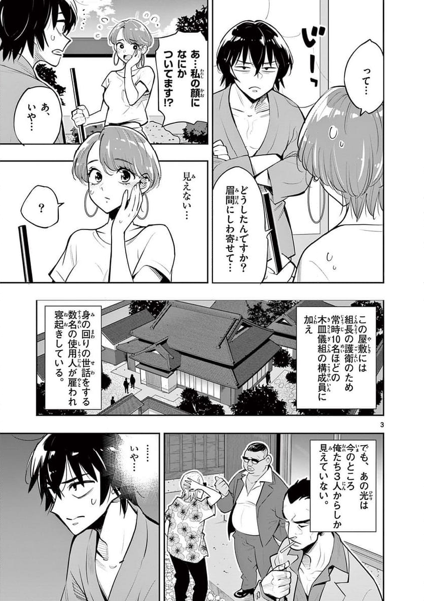 ボルカルス - 第9話 - Page 3