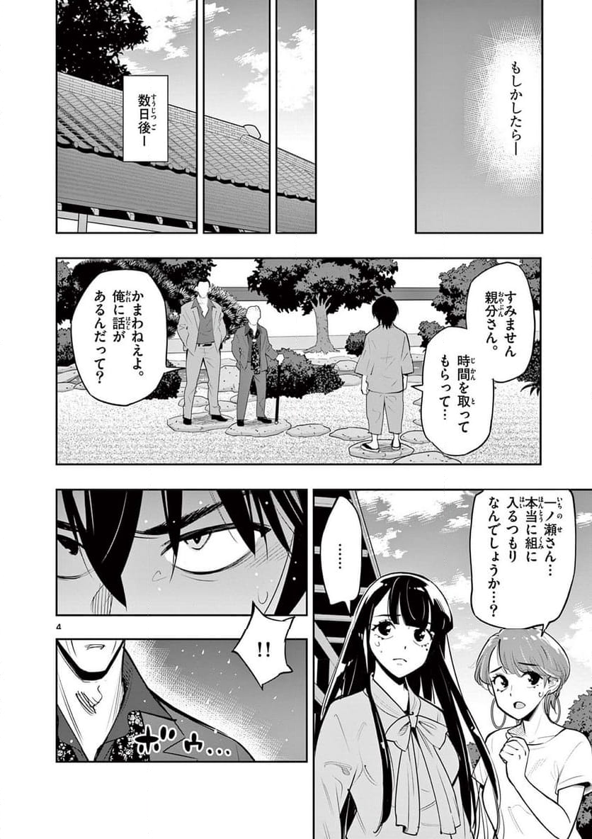 ボルカルス - 第9話 - Page 4