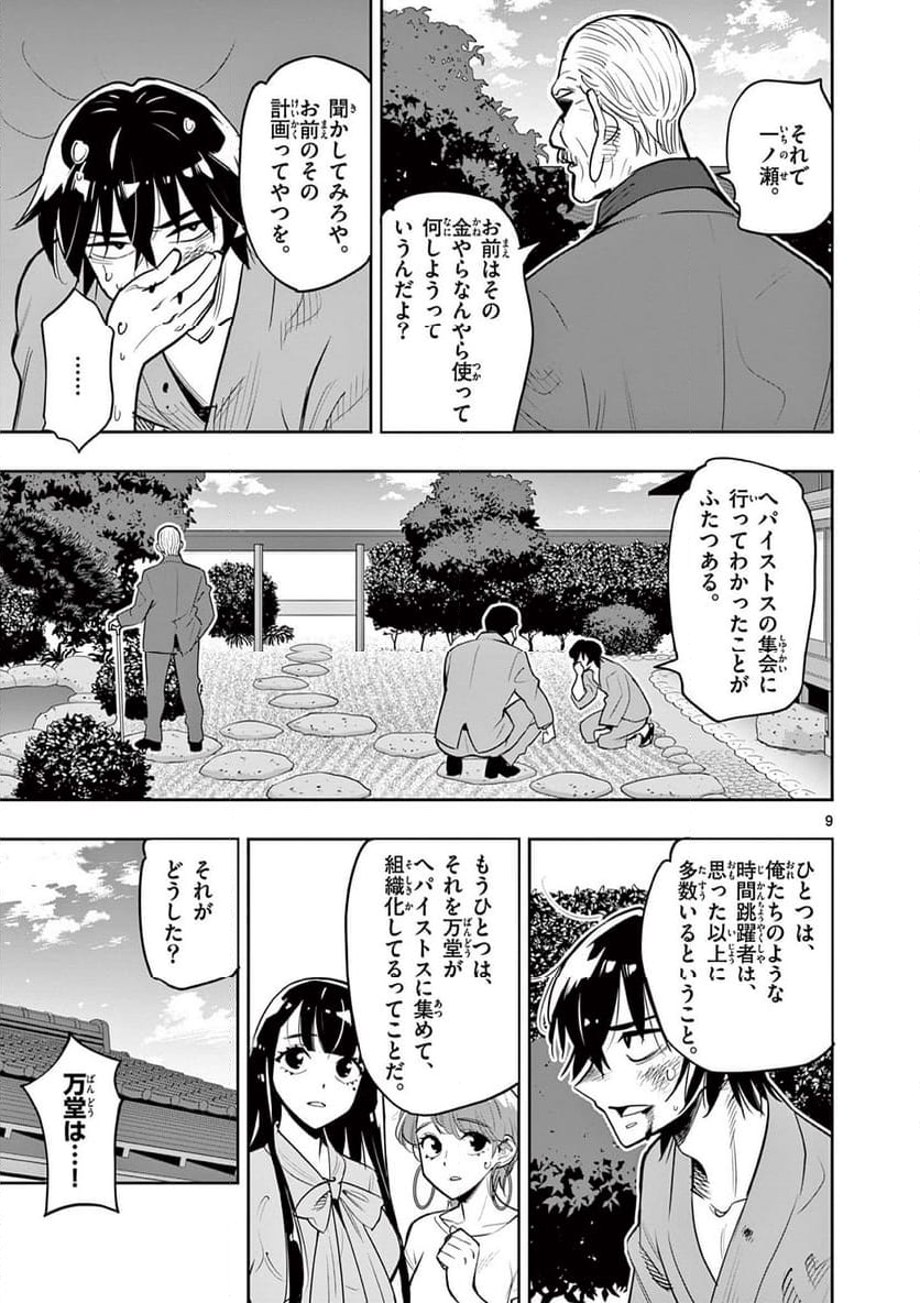 ボルカルス - 第9話 - Page 9