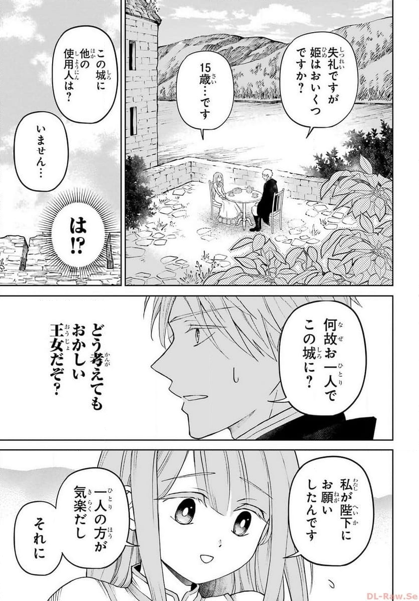 ひねくれ騎士とふわふわ姫様　古城暮らしと小さなおうち - 第1話 - Page 18