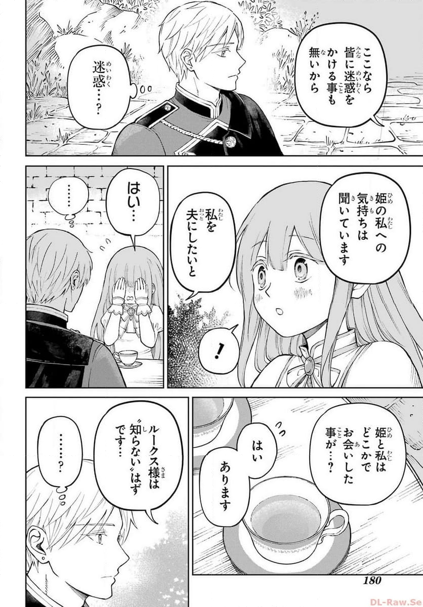 ひねくれ騎士とふわふわ姫様　古城暮らしと小さなおうち - 第1話 - Page 19