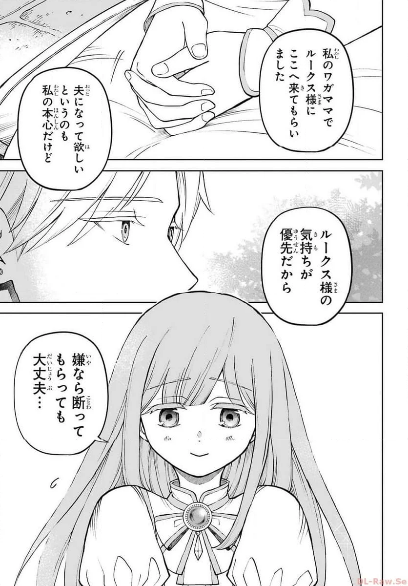 ひねくれ騎士とふわふわ姫様　古城暮らしと小さなおうち - 第1話 - Page 20