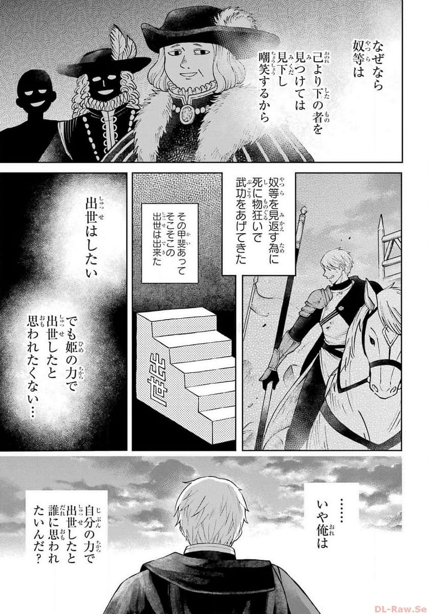 ひねくれ騎士とふわふわ姫様　古城暮らしと小さなおうち - 第1話 - Page 22