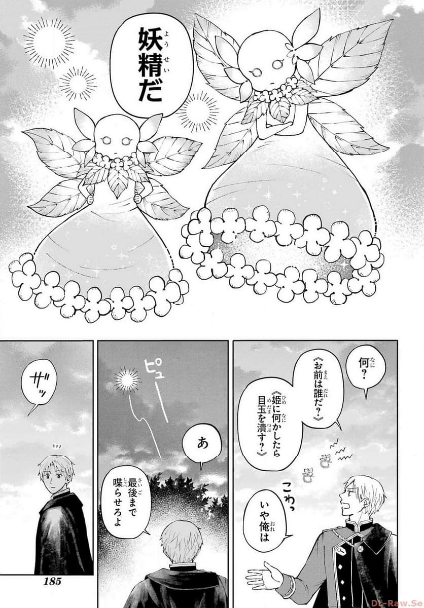 ひねくれ騎士とふわふわ姫様　古城暮らしと小さなおうち - 第1話 - Page 24