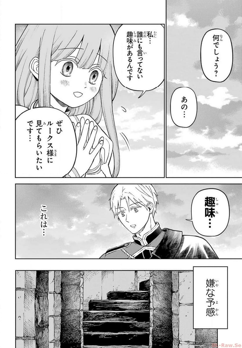 ひねくれ騎士とふわふわ姫様　古城暮らしと小さなおうち - 第1話 - Page 27