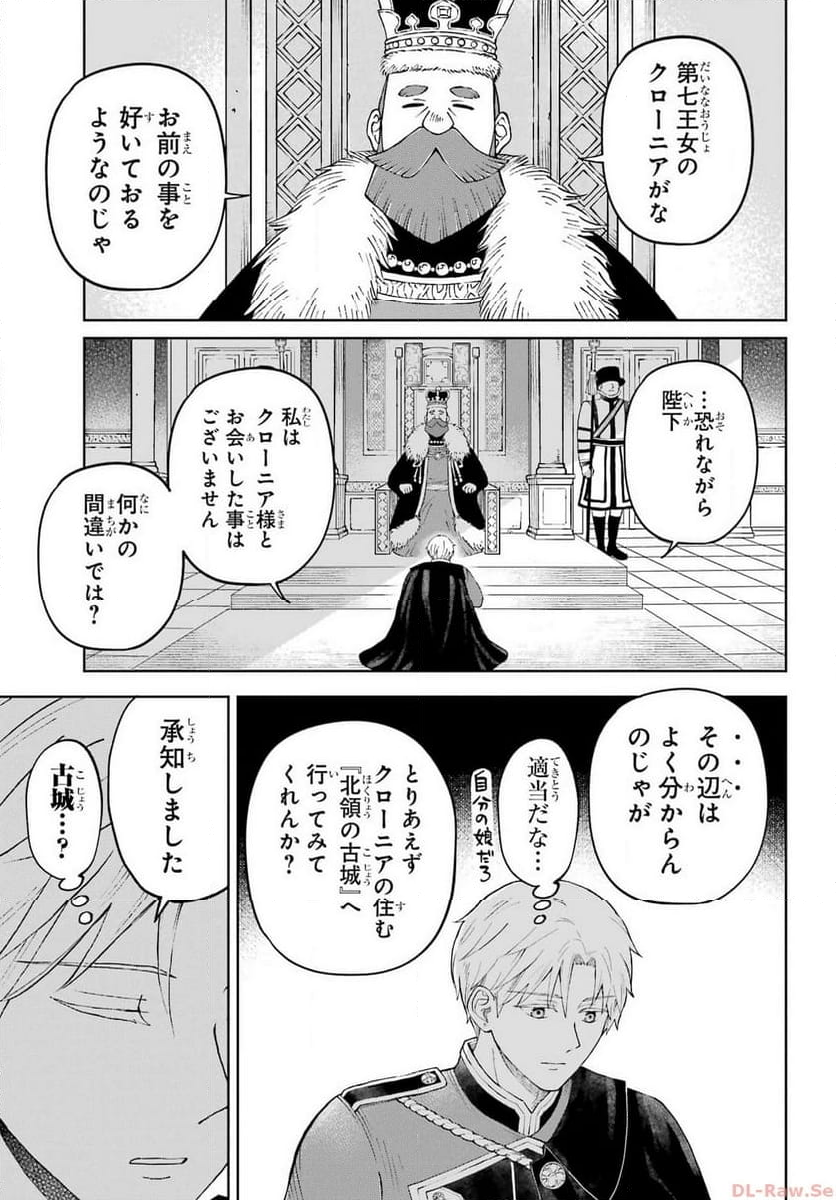 ひねくれ騎士とふわふわ姫様　古城暮らしと小さなおうち - 第1話 - Page 4