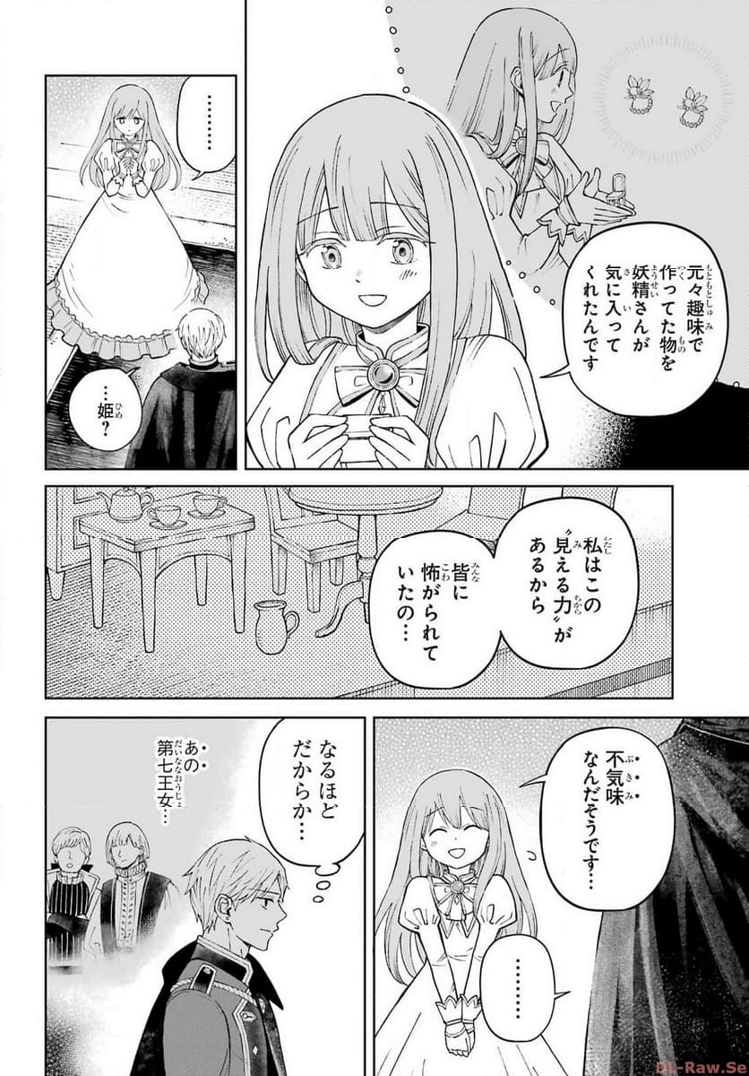 ひねくれ騎士とふわふわ姫様　古城暮らしと小さなおうち - 第1話 - Page 31