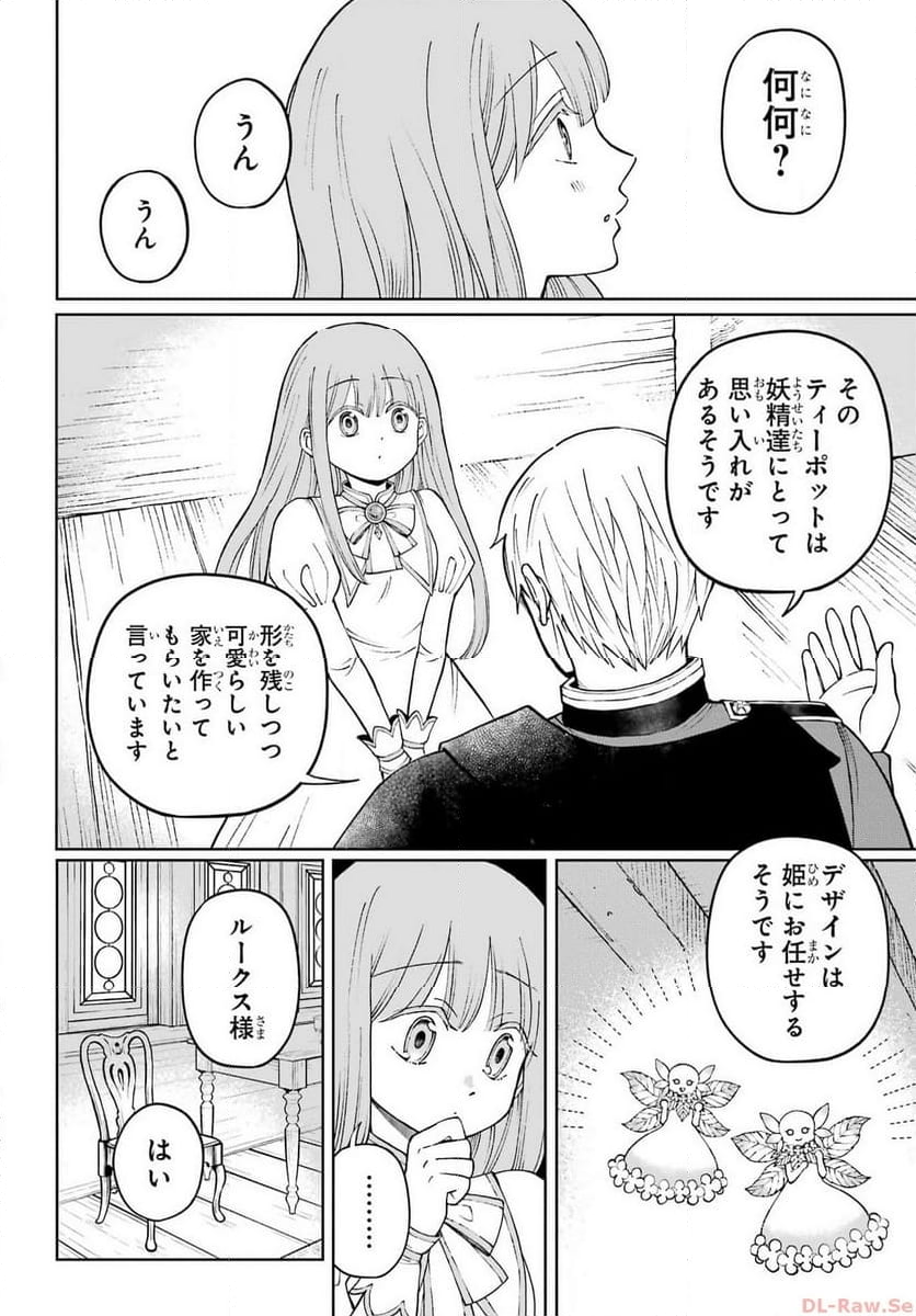 ひねくれ騎士とふわふわ姫様　古城暮らしと小さなおうち - 第1話 - Page 35