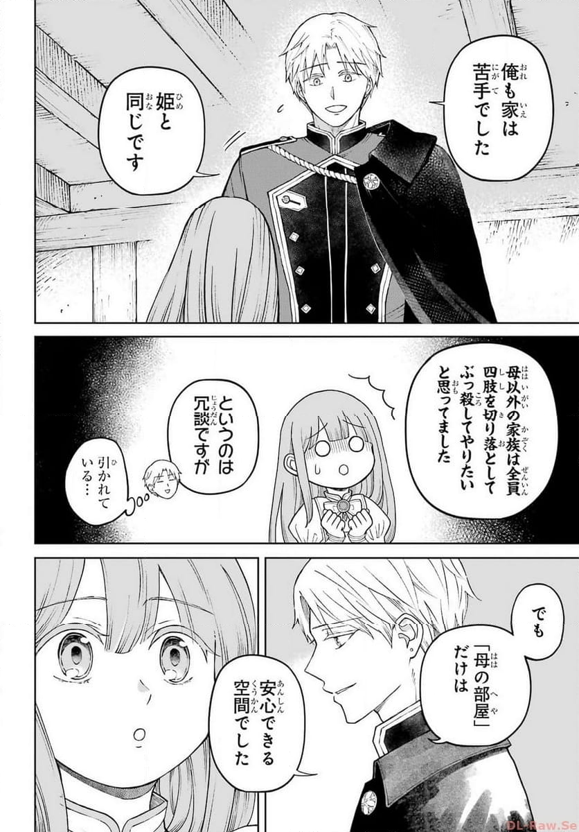 ひねくれ騎士とふわふわ姫様　古城暮らしと小さなおうち - 第1話 - Page 43