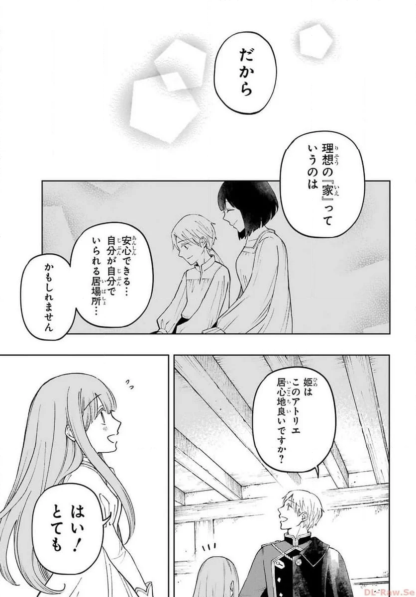 ひねくれ騎士とふわふわ姫様　古城暮らしと小さなおうち - 第1話 - Page 44