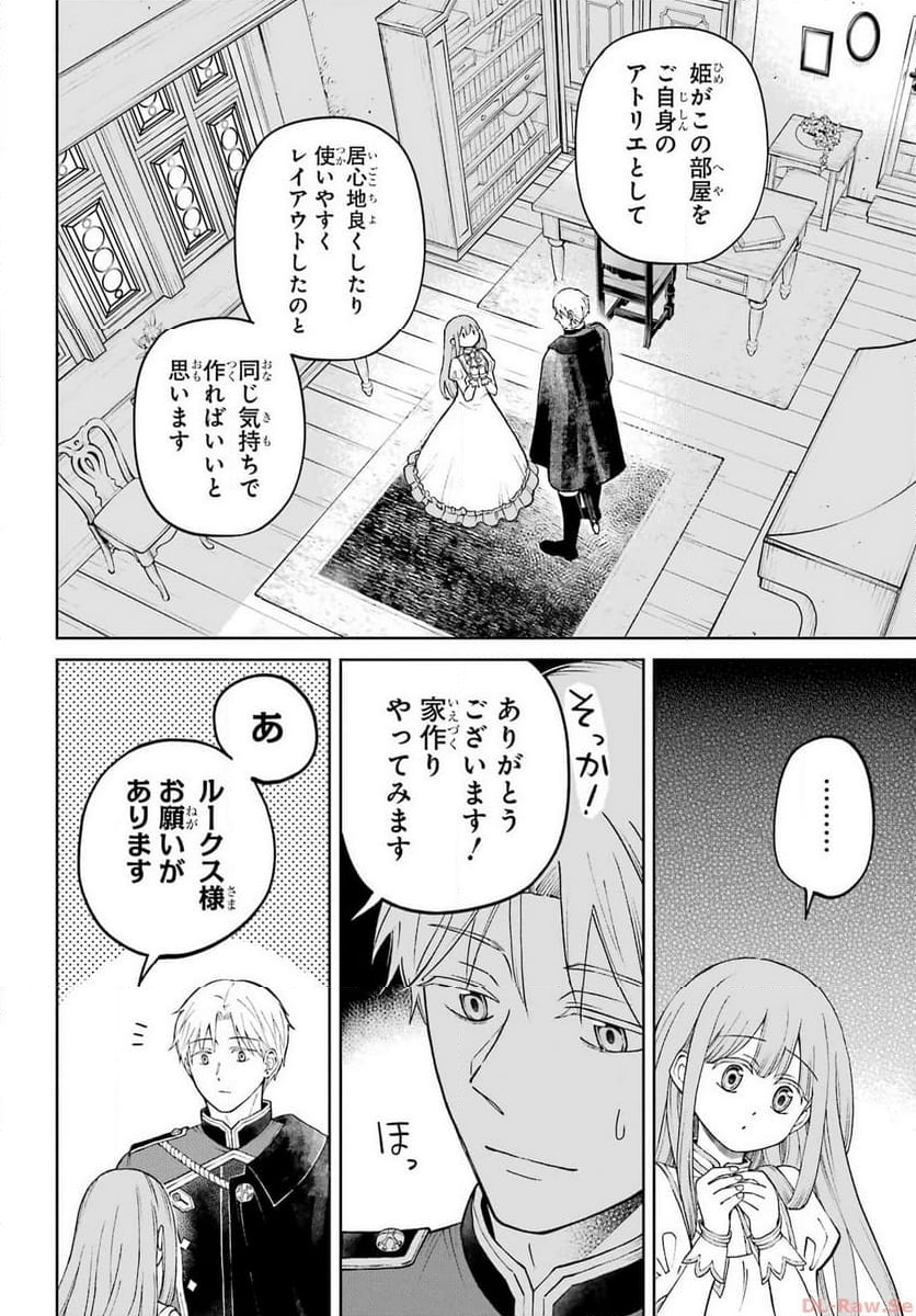 ひねくれ騎士とふわふわ姫様　古城暮らしと小さなおうち - 第1話 - Page 45