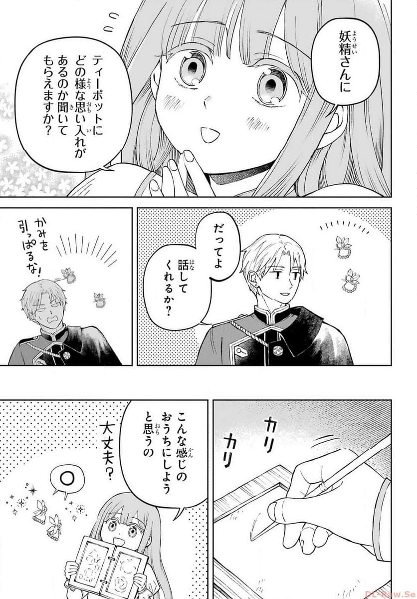 ひねくれ騎士とふわふわ姫様　古城暮らしと小さなおうち - 第1話 - Page 46