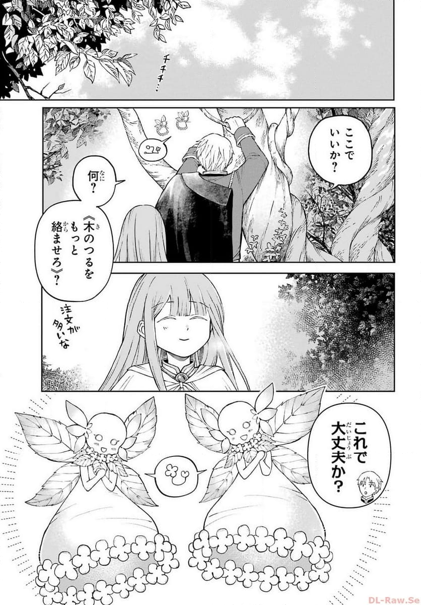 ひねくれ騎士とふわふわ姫様　古城暮らしと小さなおうち - 第1話 - Page 56