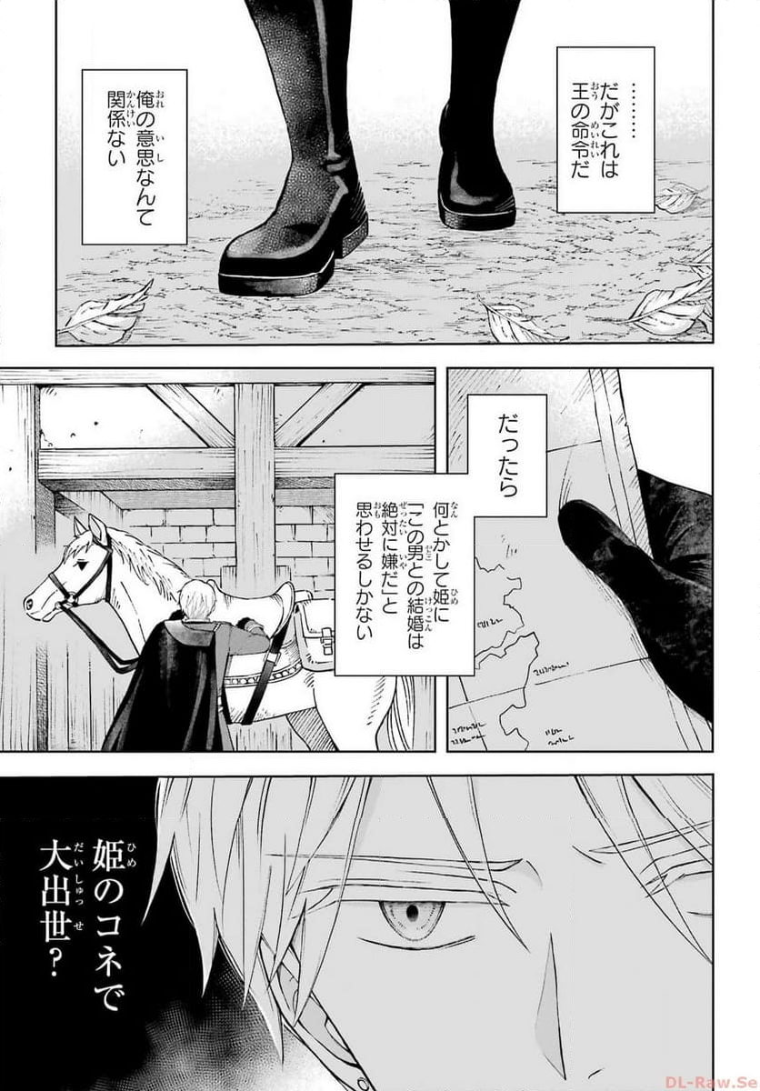 ひねくれ騎士とふわふわ姫様　古城暮らしと小さなおうち - 第1話 - Page 8