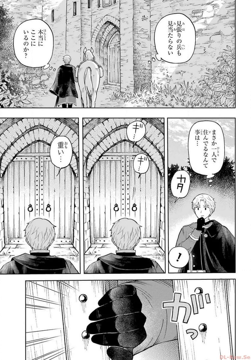 ひねくれ騎士とふわふわ姫様　古城暮らしと小さなおうち - 第1話 - Page 10