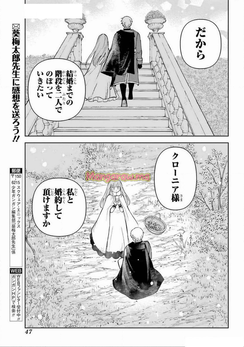 ひねくれ騎士とふわふわ姫様　古城暮らしと小さなおうち - 第10話 - Page 26