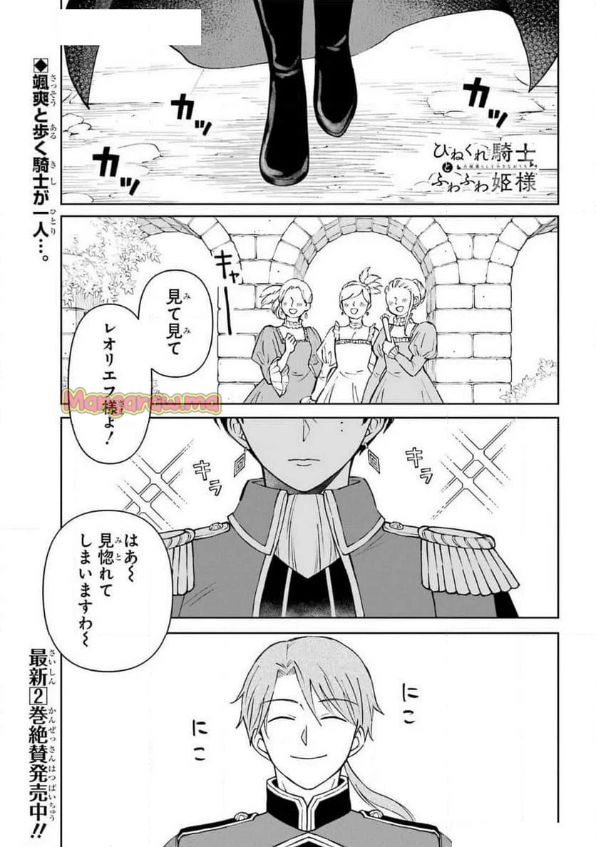 ひねくれ騎士とふわふわ姫様　古城暮らしと小さなおうち - 第11話 - Page 1