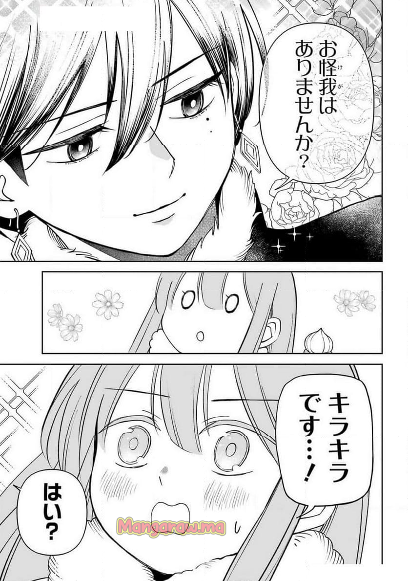 ひねくれ騎士とふわふわ姫様　古城暮らしと小さなおうち - 第11話 - Page 13