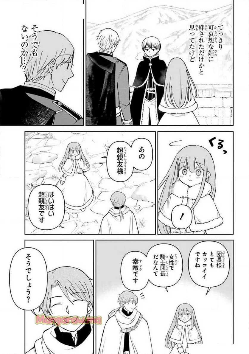 ひねくれ騎士とふわふわ姫様　古城暮らしと小さなおうち - 第11話 - Page 19