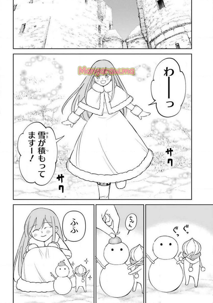 ひねくれ騎士とふわふわ姫様　古城暮らしと小さなおうち - 第11話 - Page 10