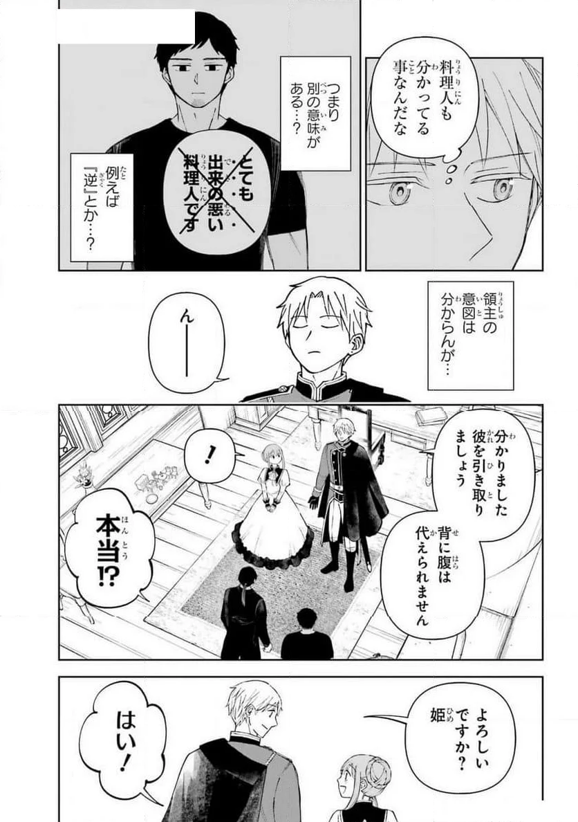 ひねくれ騎士とふわふわ姫様　古城暮らしと小さなおうち - 第8話 - Page 21