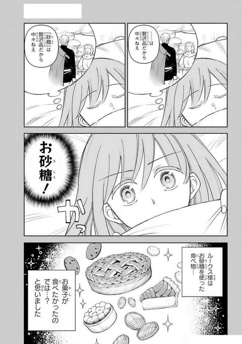 ひねくれ騎士とふわふわ姫様　古城暮らしと小さなおうち - 第8話 - Page 7