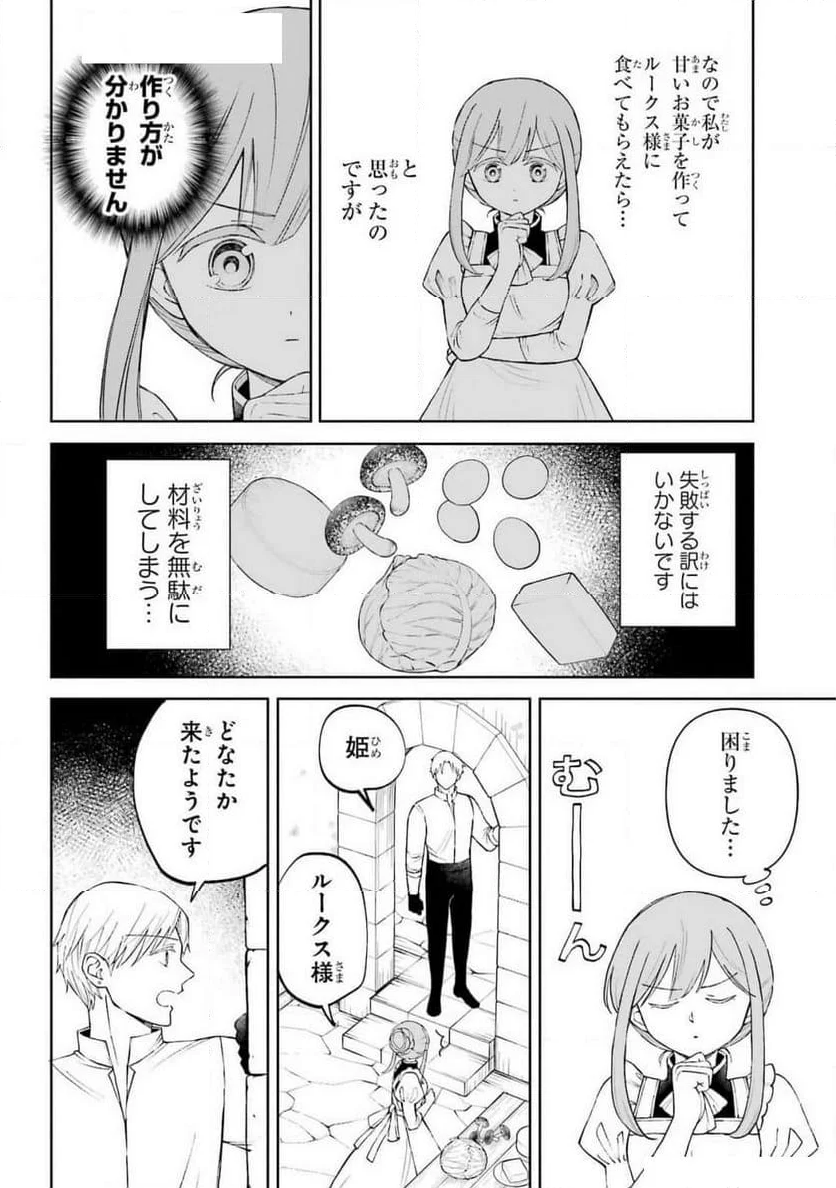 ひねくれ騎士とふわふわ姫様　古城暮らしと小さなおうち - 第8話 - Page 8