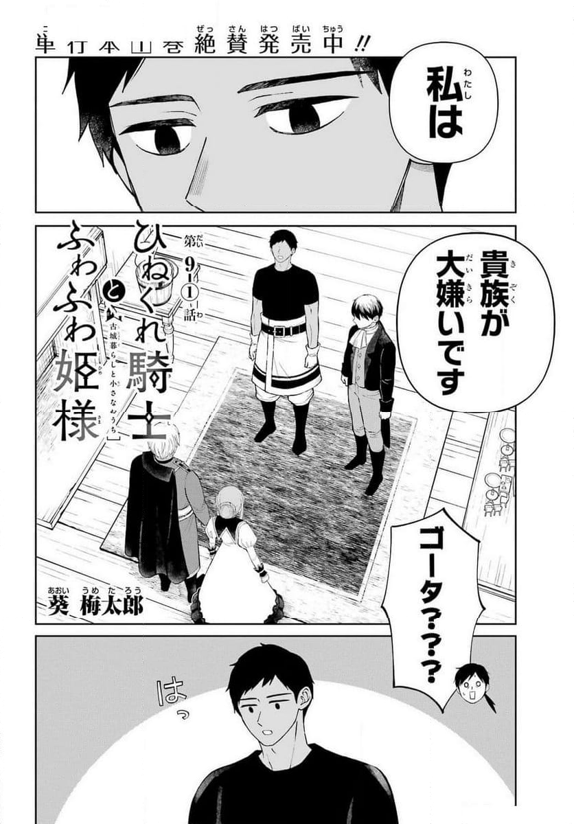 ひねくれ騎士とふわふわ姫様　古城暮らしと小さなおうち - 第9話 - Page 2