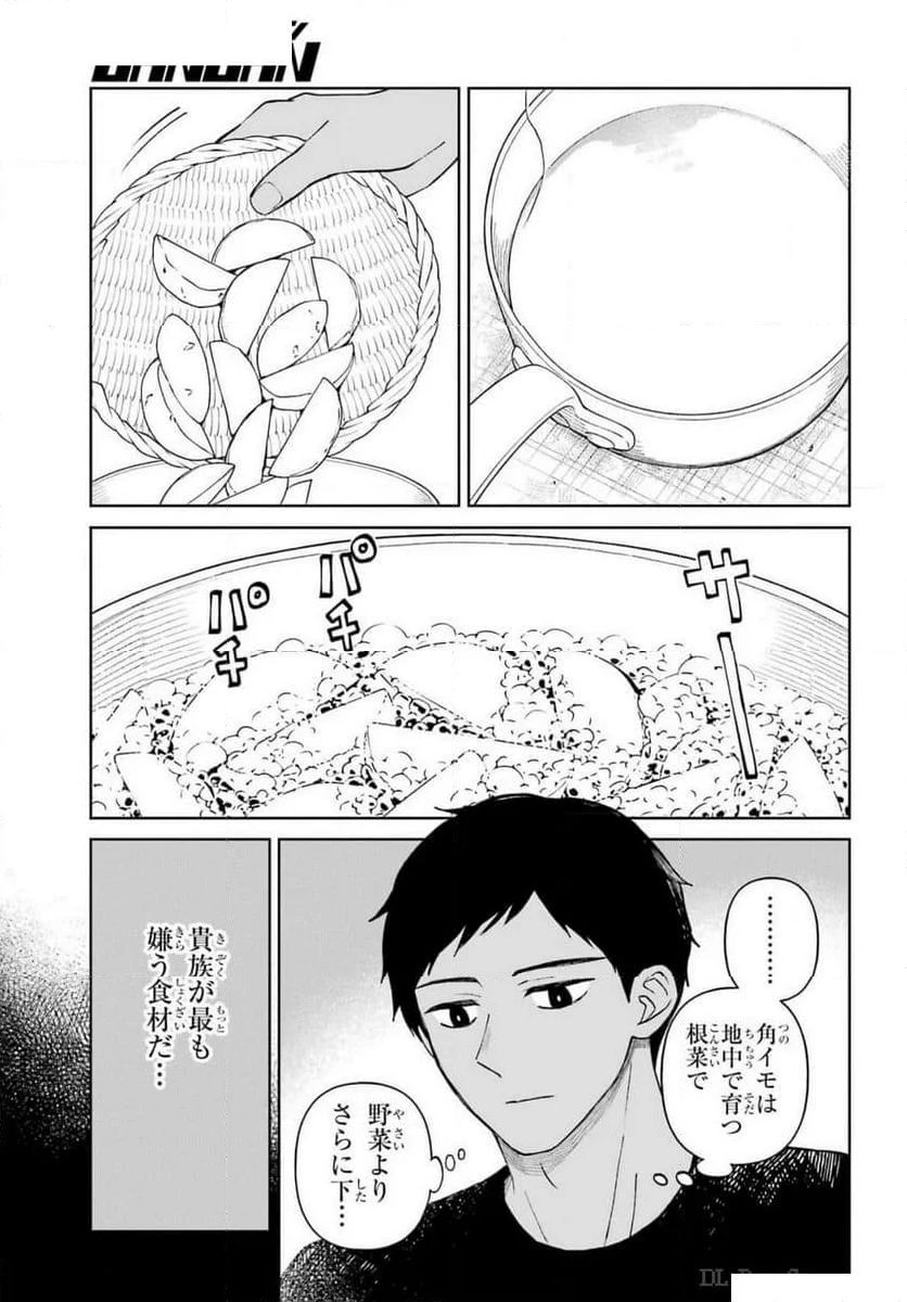 ひねくれ騎士とふわふわ姫様　古城暮らしと小さなおうち - 第9話 - Page 15