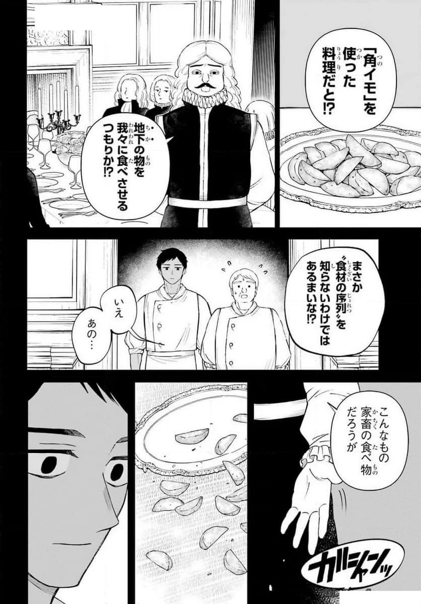 ひねくれ騎士とふわふわ姫様　古城暮らしと小さなおうち - 第9話 - Page 16