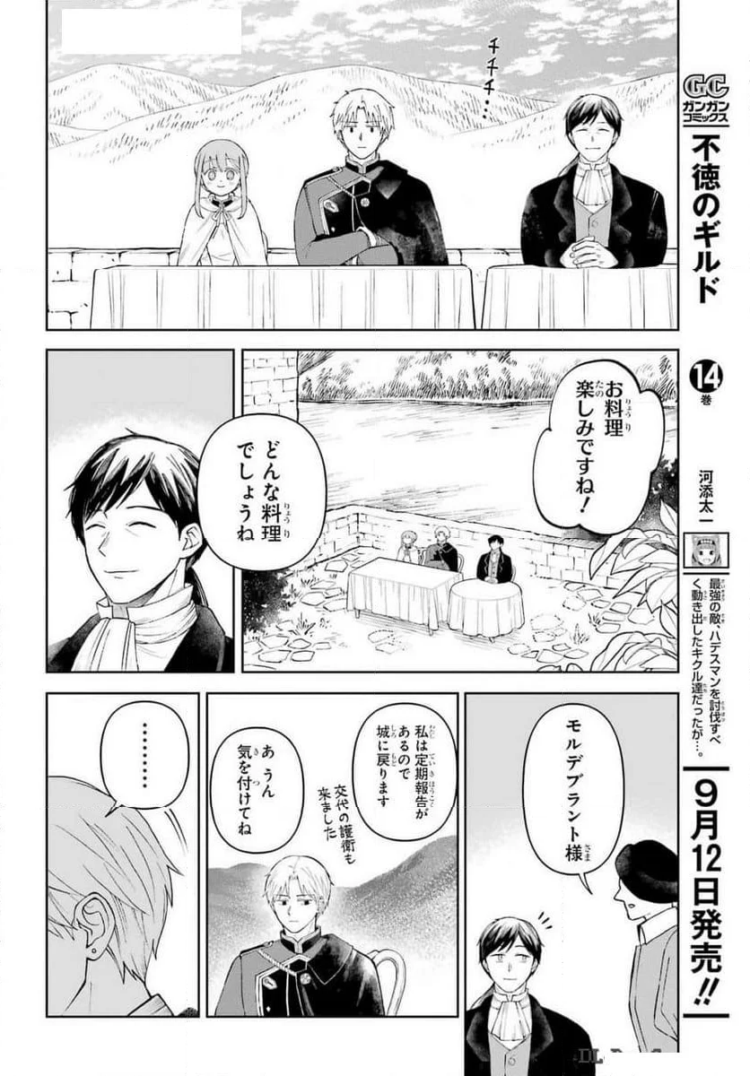 ひねくれ騎士とふわふわ姫様　古城暮らしと小さなおうち - 第9話 - Page 20