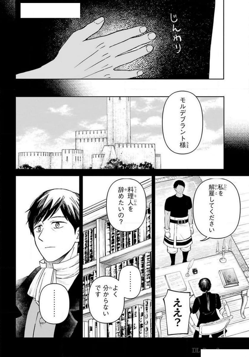 ひねくれ騎士とふわふわ姫様　古城暮らしと小さなおうち - 第9話 - Page 24