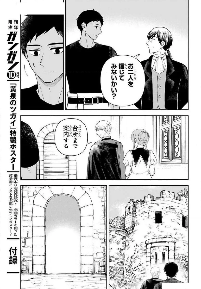 ひねくれ騎士とふわふわ姫様　古城暮らしと小さなおうち - 第9話 - Page 9