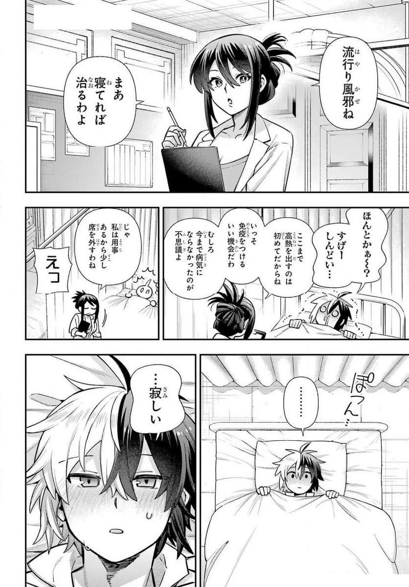 英雄教室 - 第73話 - Page 2