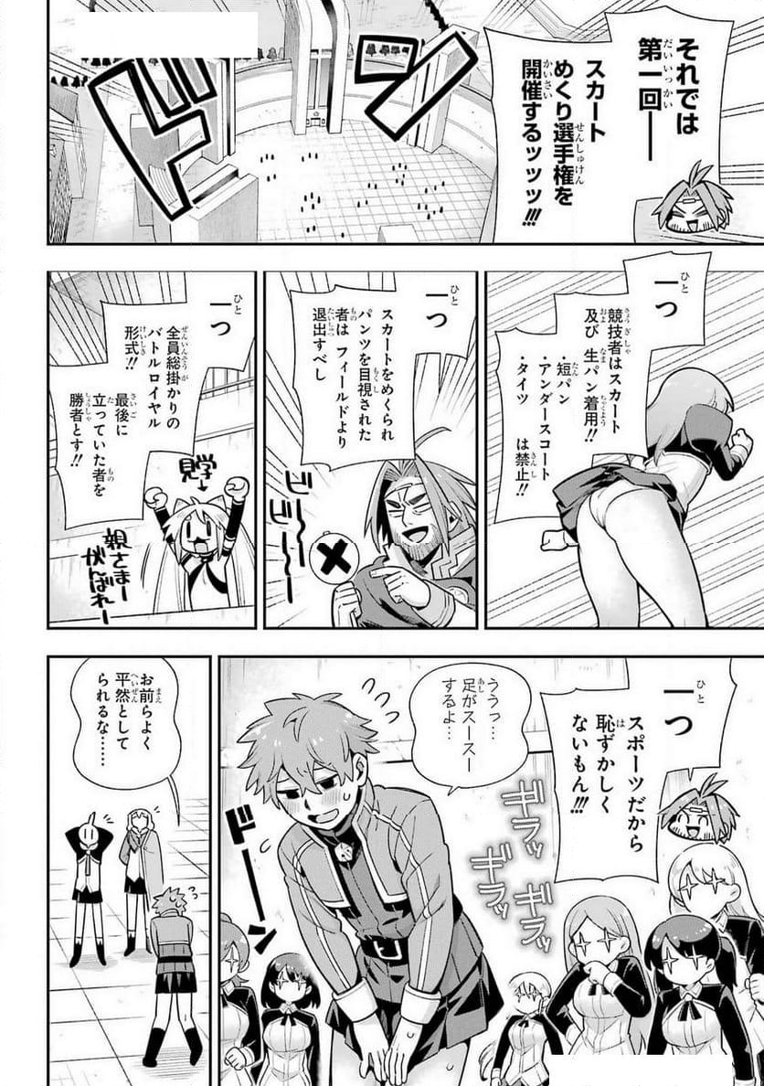 英雄教室 - 第74話 - Page 20