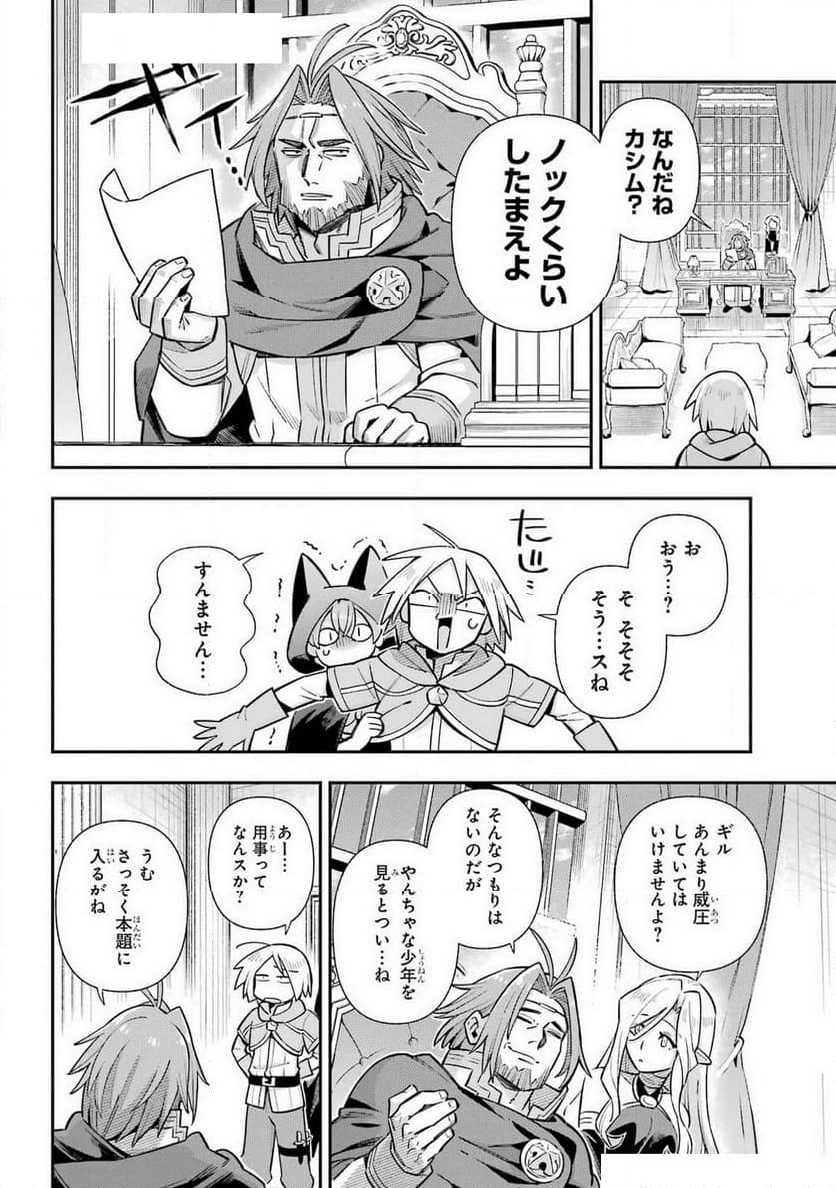 英雄教室 - 第74話 - Page 8