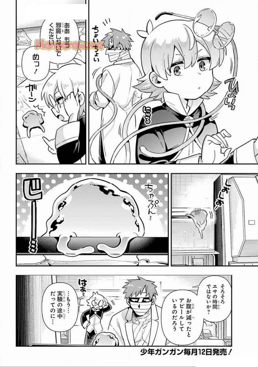 英雄教室 - 第76話 - Page 2