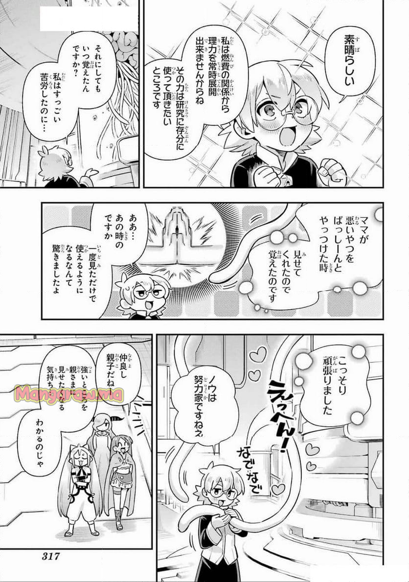 英雄教室 - 第76話 - Page 19