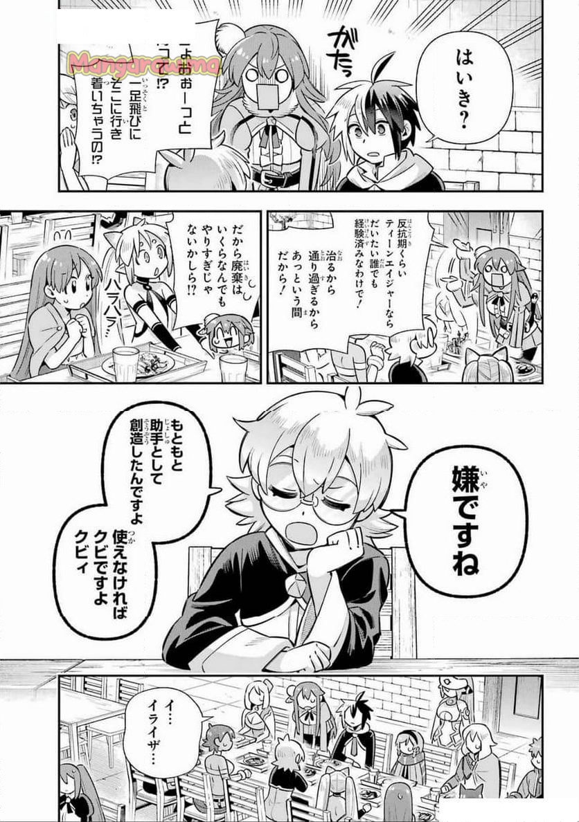 英雄教室 - 第76話 - Page 23