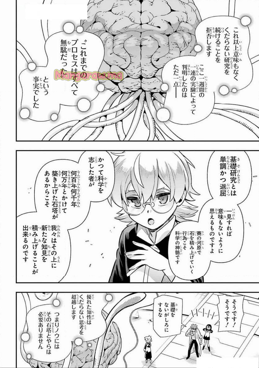 英雄教室 - 第76話 - Page 26