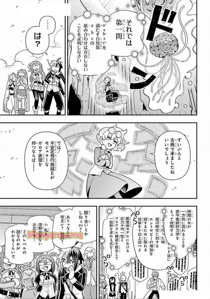 英雄教室 - 第76話 - Page 29