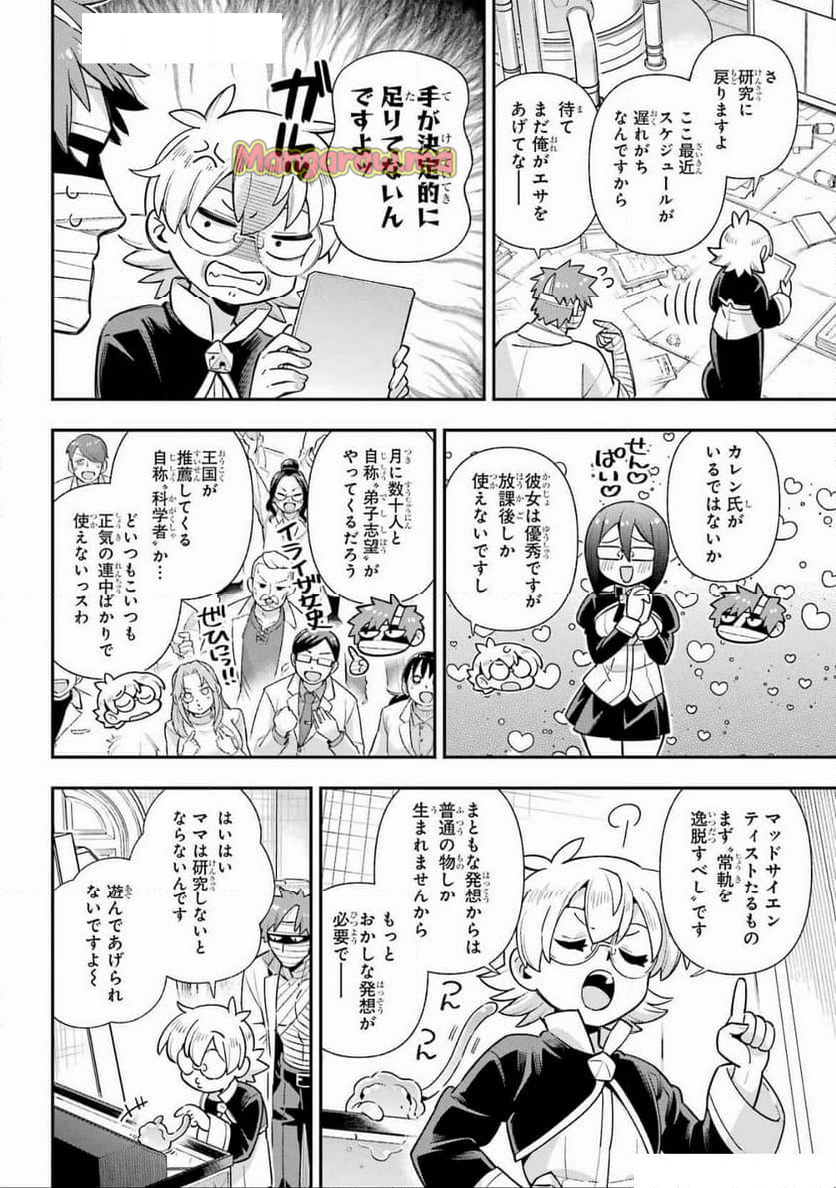 英雄教室 - 第76話 - Page 4